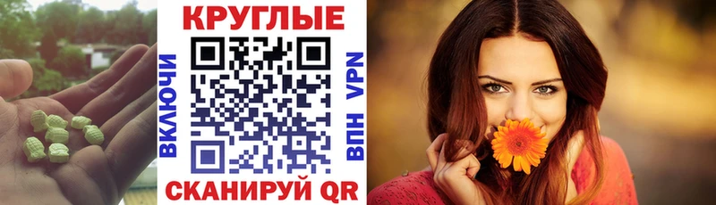 ЭКСТАЗИ круглые Алзамай
